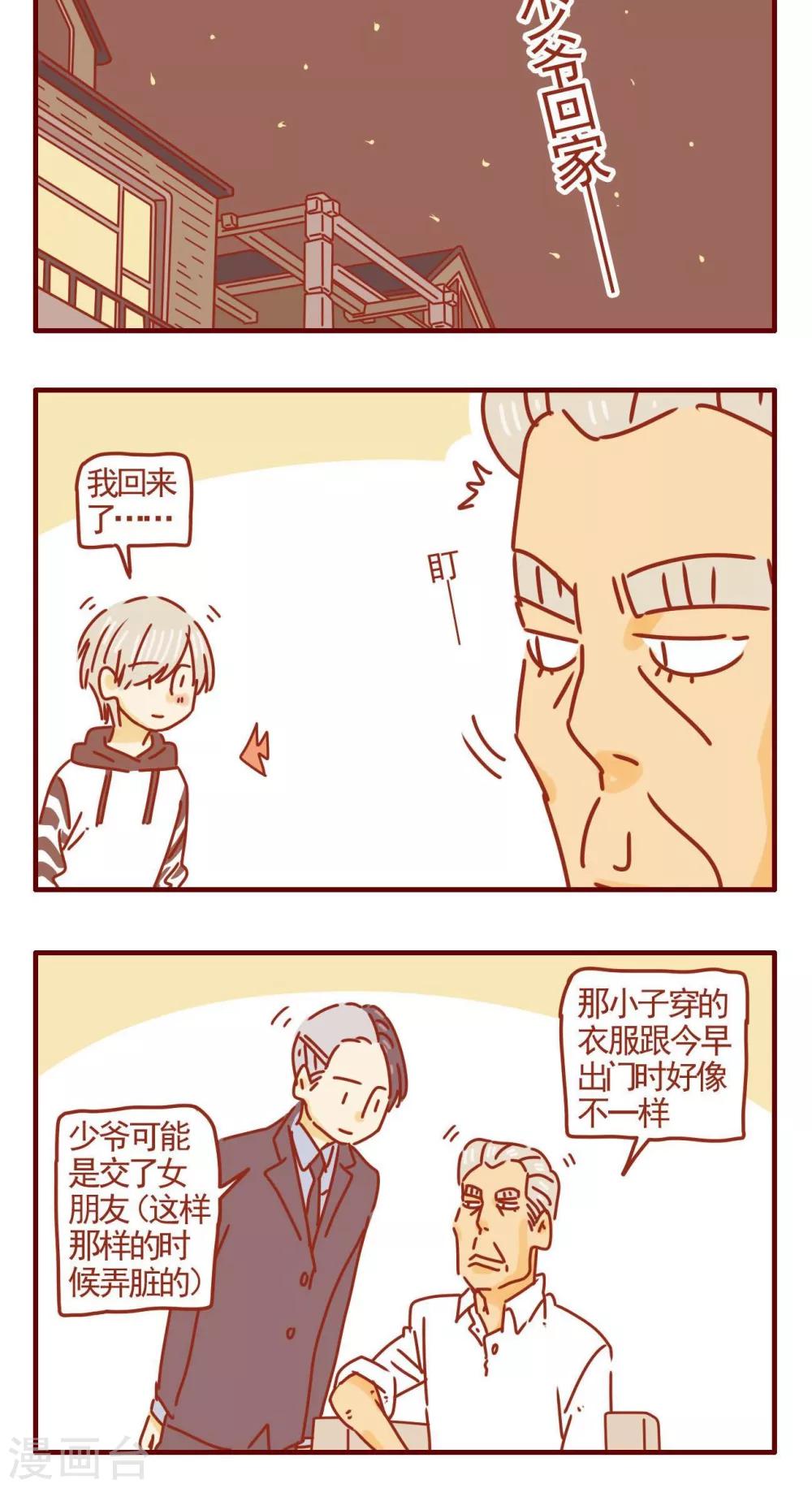 《猫咪甜品屋》第286话 第6页