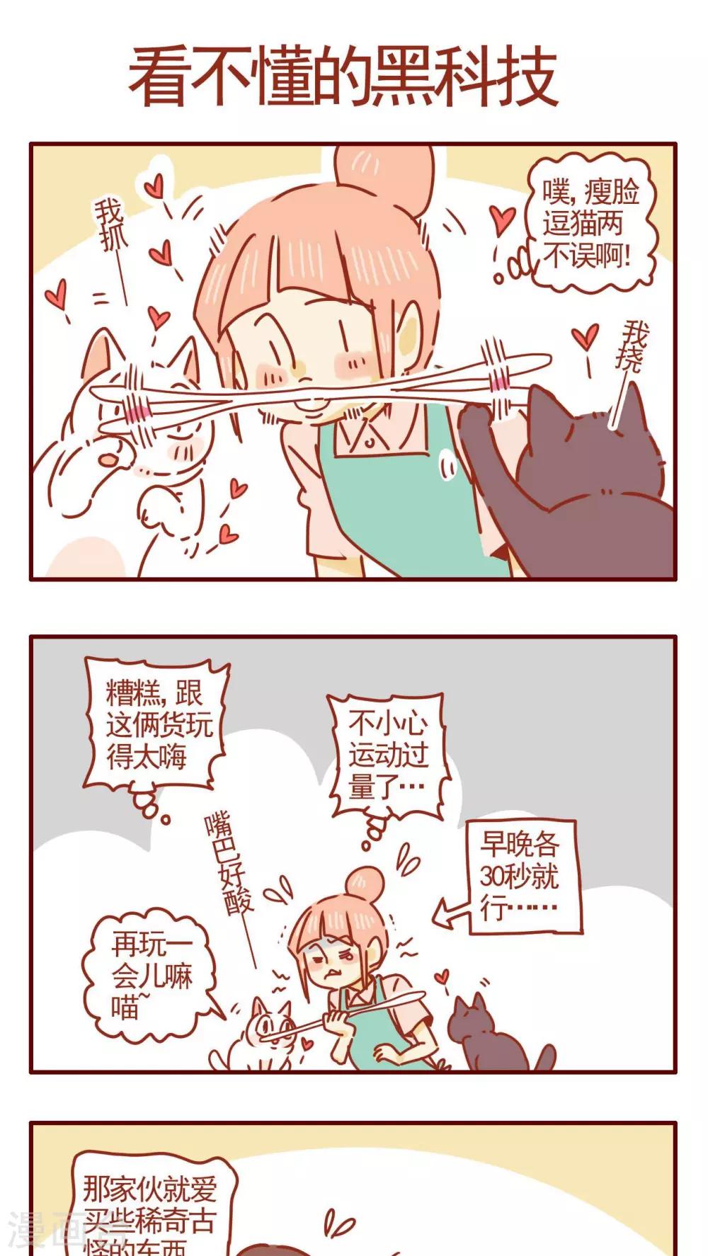 《猫咪甜品屋》第288话 第1页