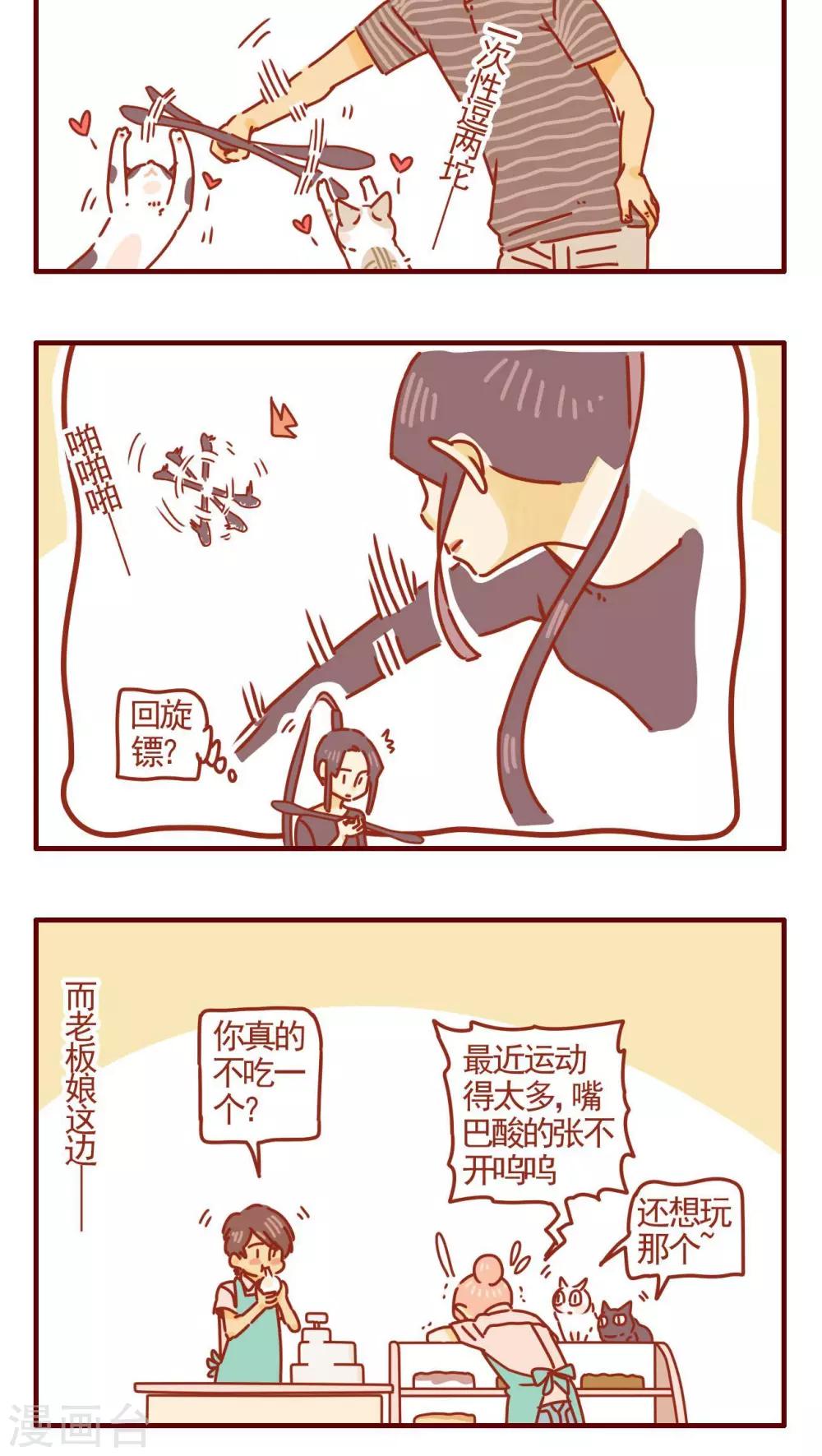 《猫咪甜品屋》第288话 第4页