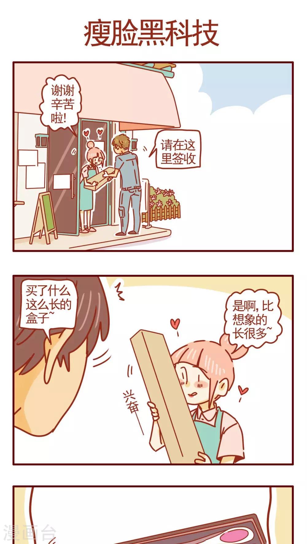 《猫咪甜品屋》第287话 第1页
