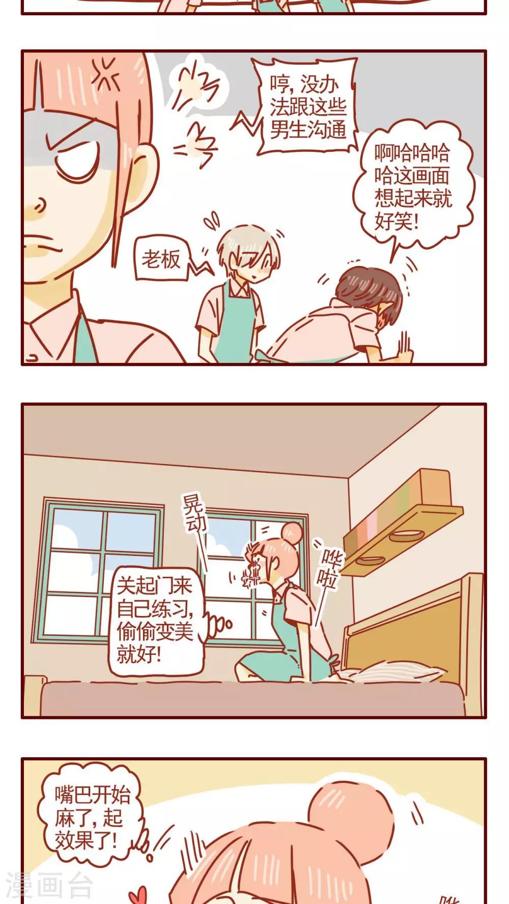 《猫咪甜品屋》第287话 第3页