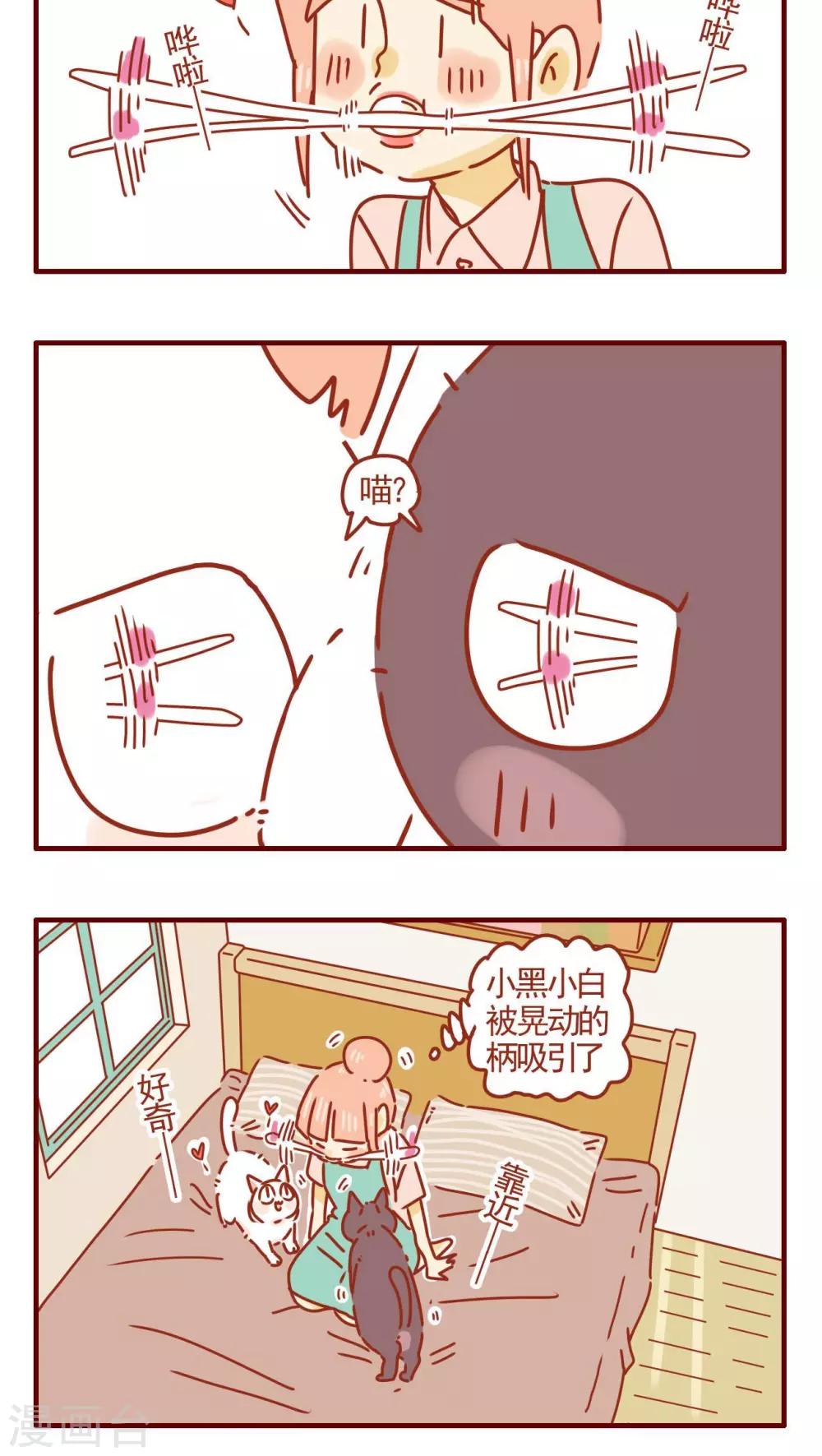 《猫咪甜品屋》第287话 第4页