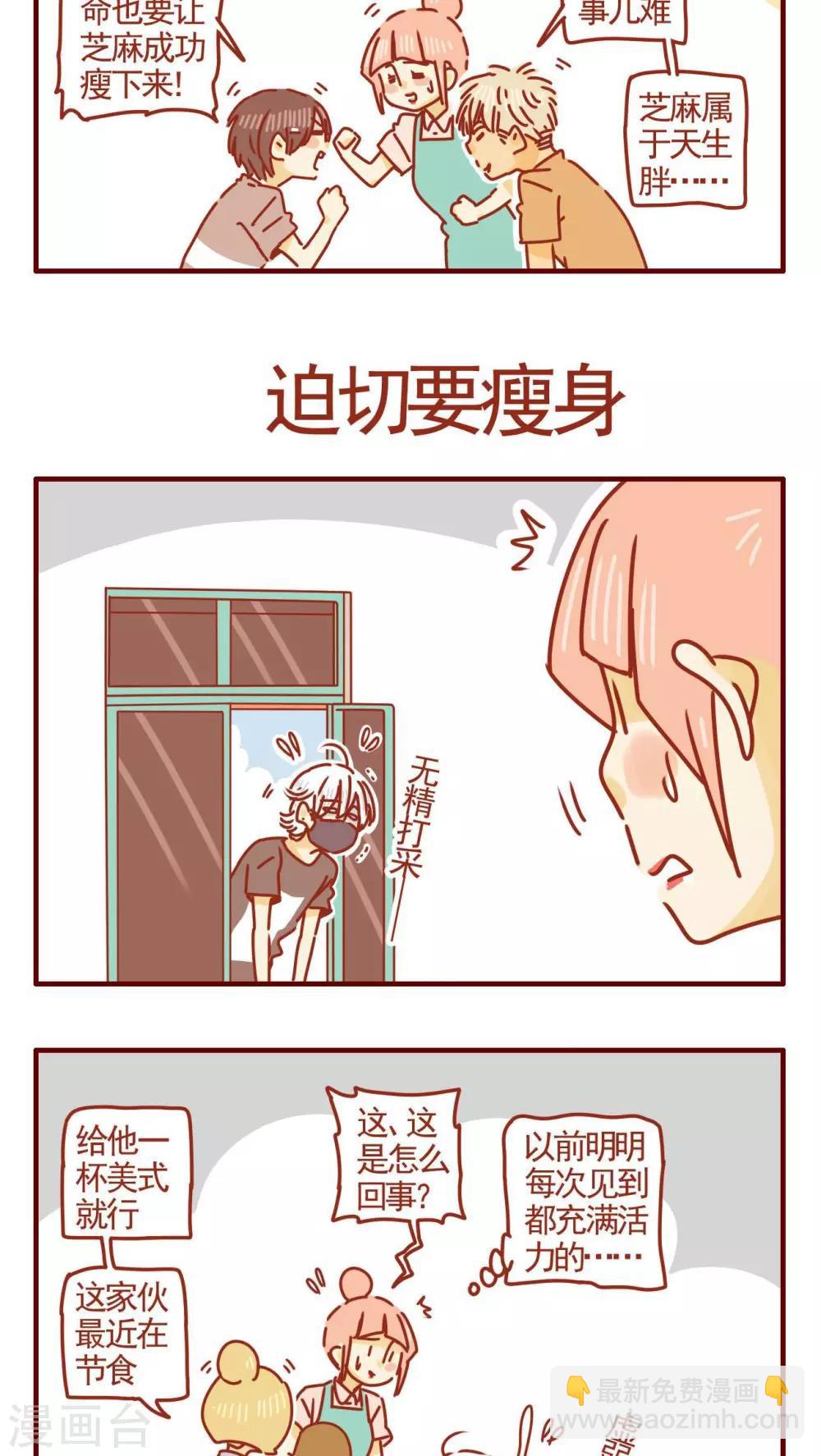 《猫咪甜品屋》第290话 第4页