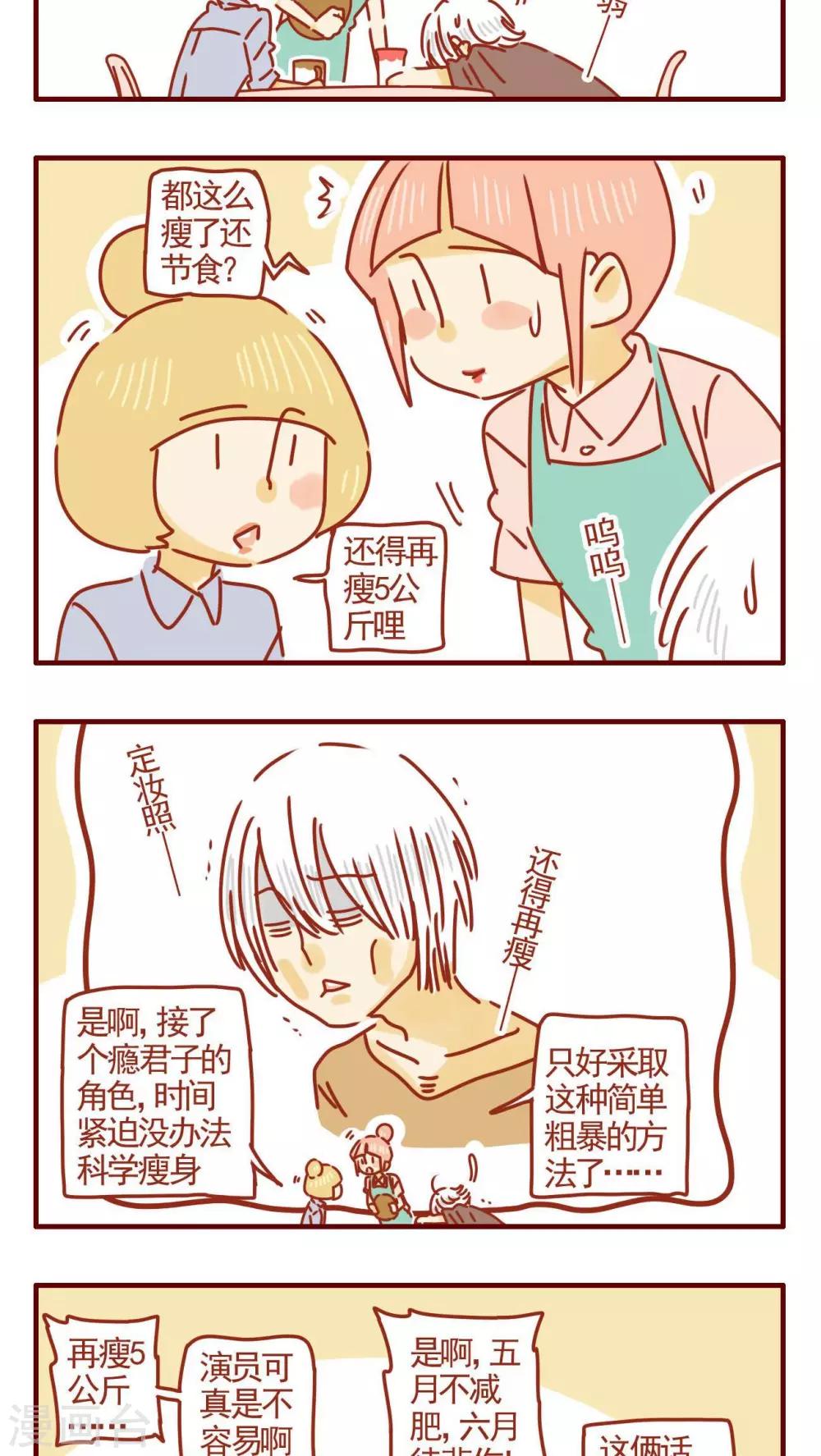 《猫咪甜品屋》第290话 第5页
