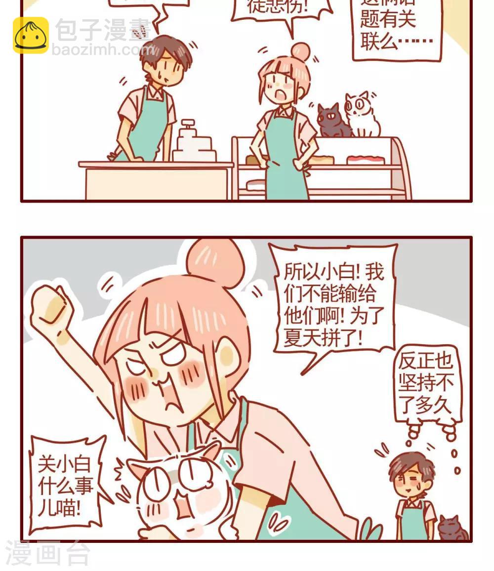 《猫咪甜品屋》第290话 第6页