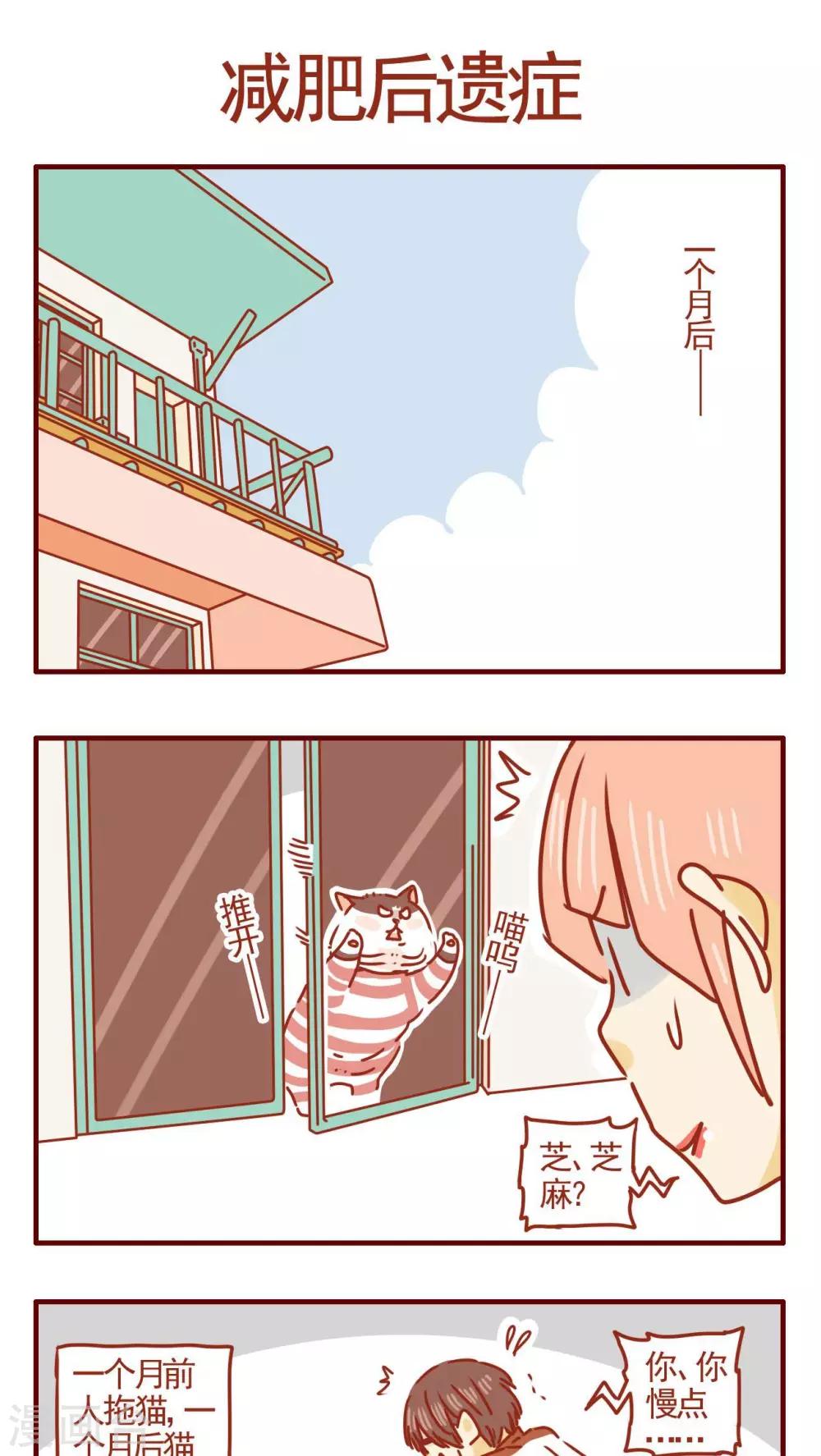 《猫咪甜品屋》第291话 第1页