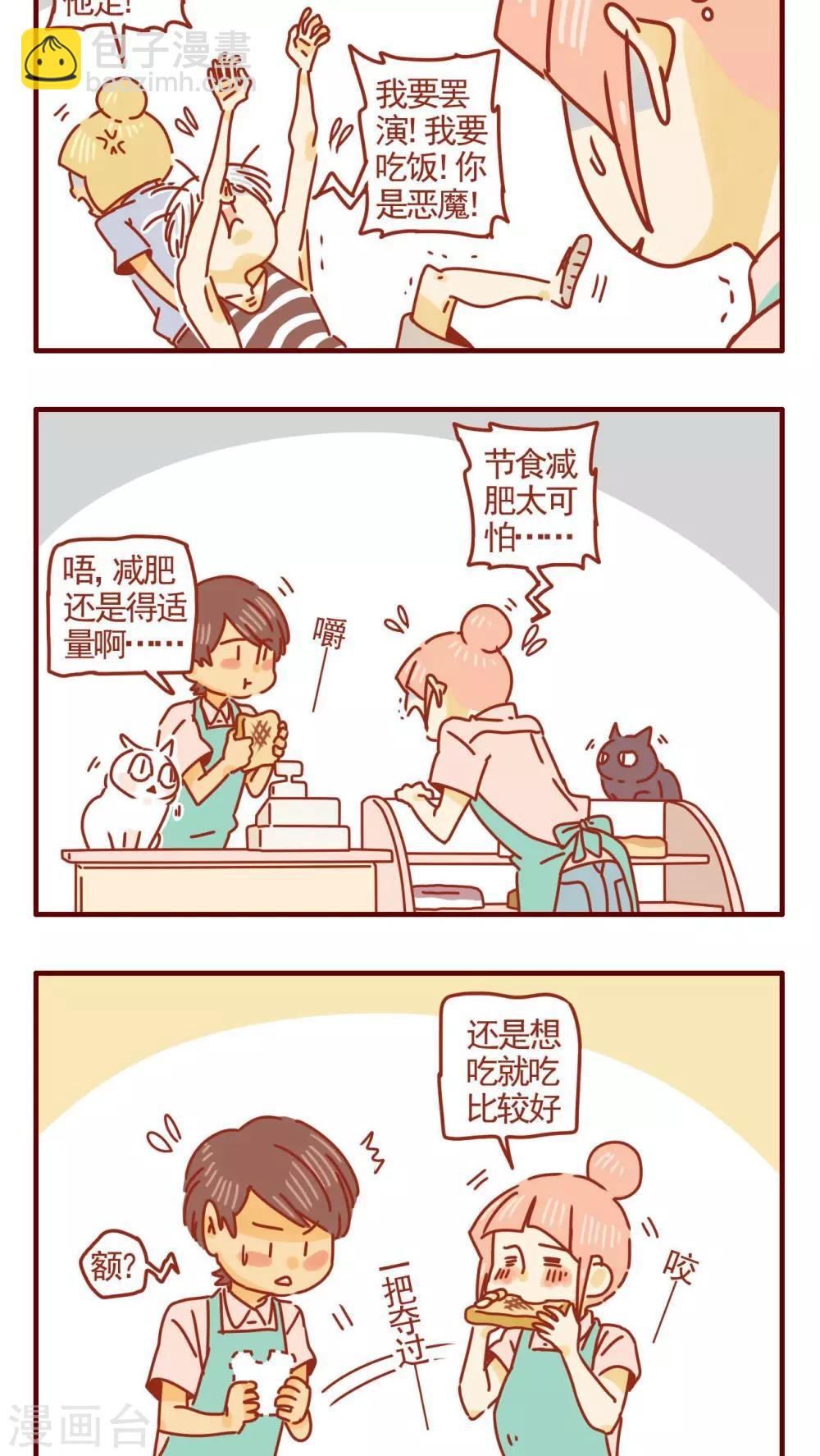 《猫咪甜品屋》第292话 第2页