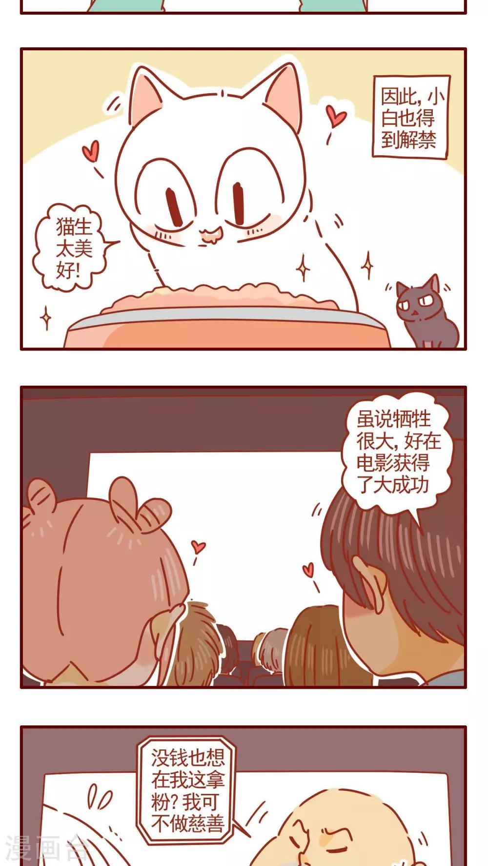 《猫咪甜品屋》第292话 第3页