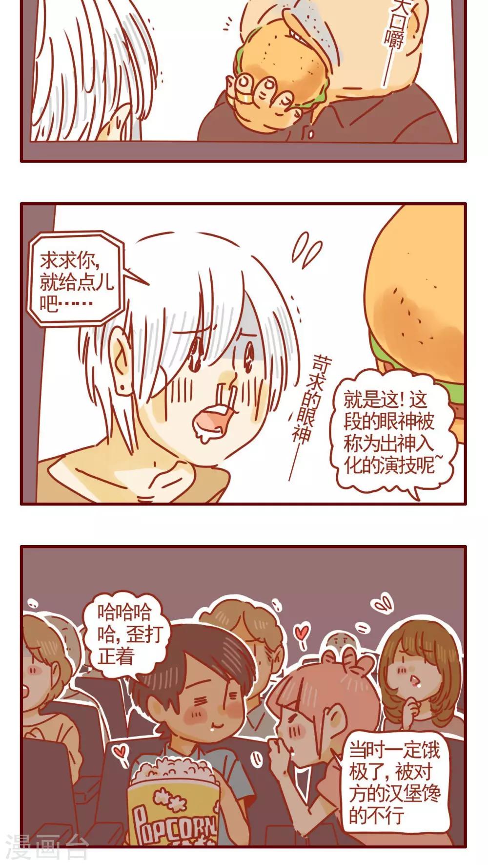 《猫咪甜品屋》第292话 第4页