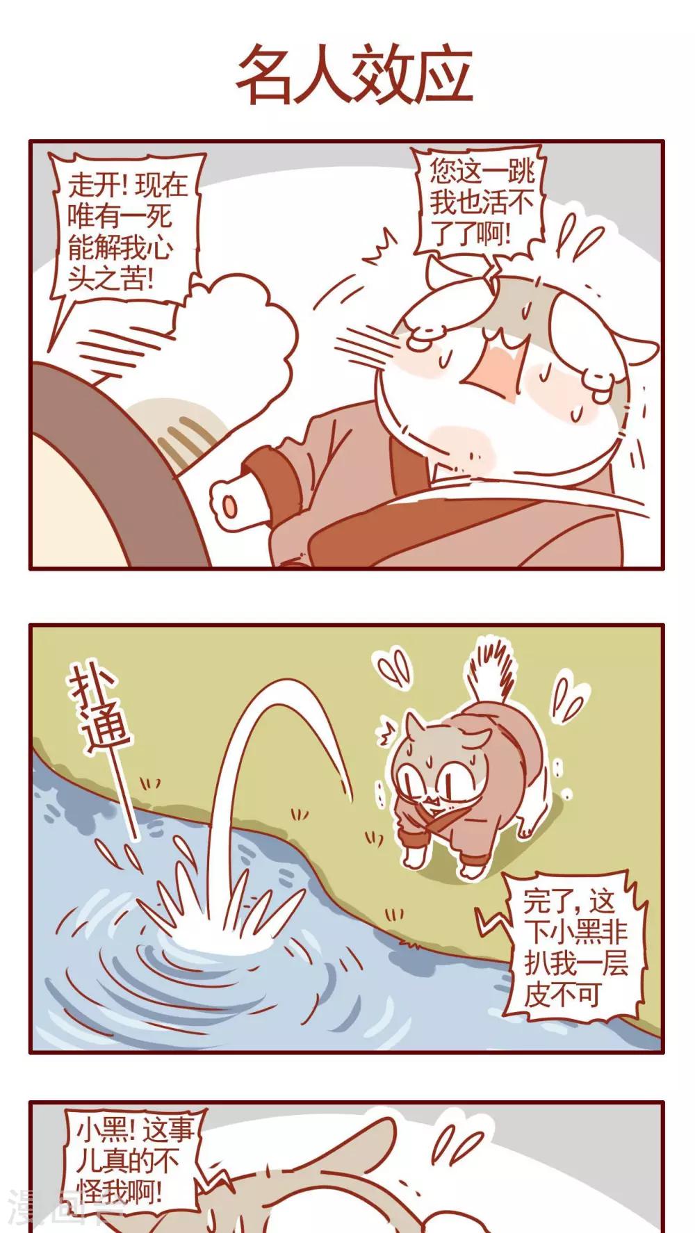 《猫咪甜品屋》第294话 第1页