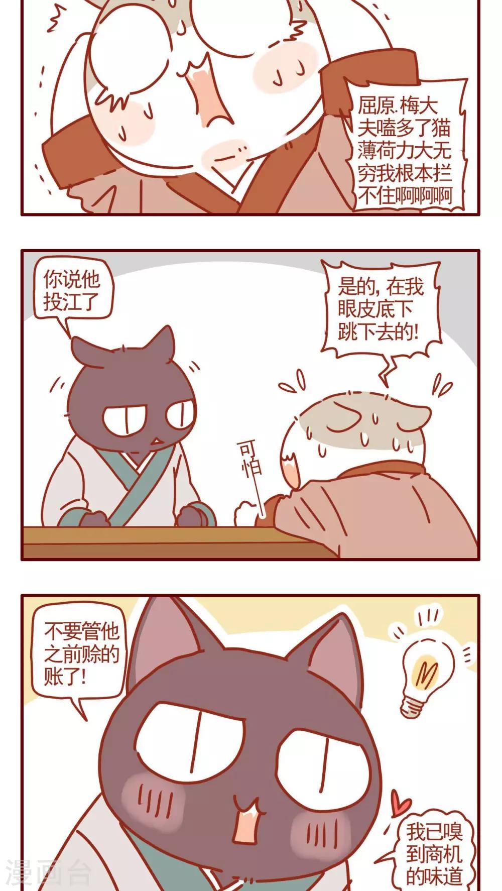 《猫咪甜品屋》第294话 第2页
