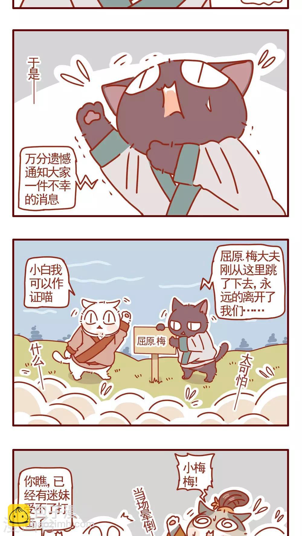 《猫咪甜品屋》第294话 第3页