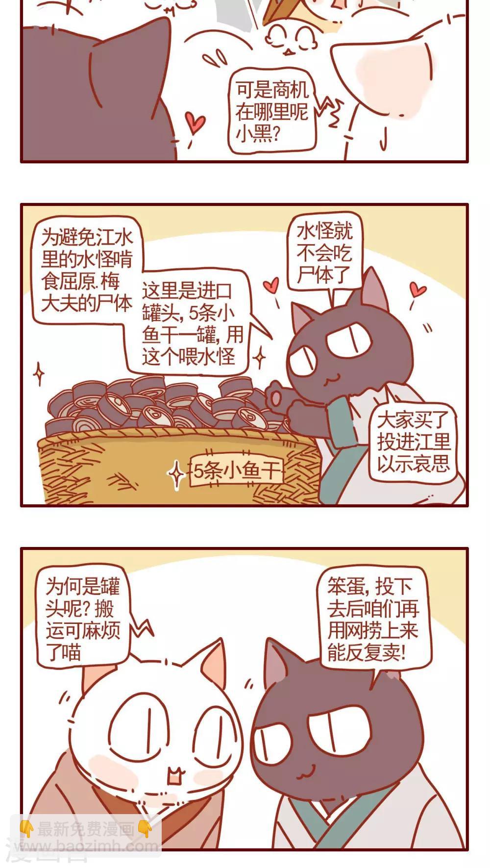 《猫咪甜品屋》第294话 第4页