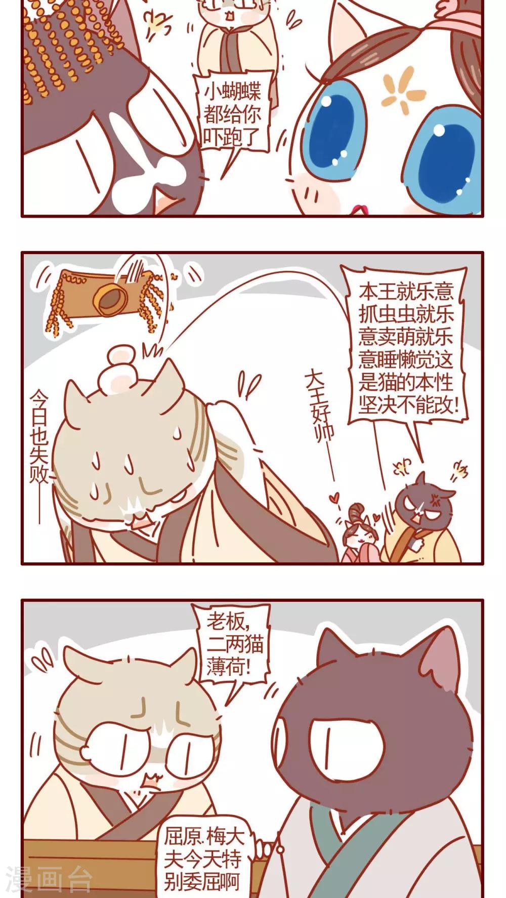 《猫咪甜品屋》第293话 第2页