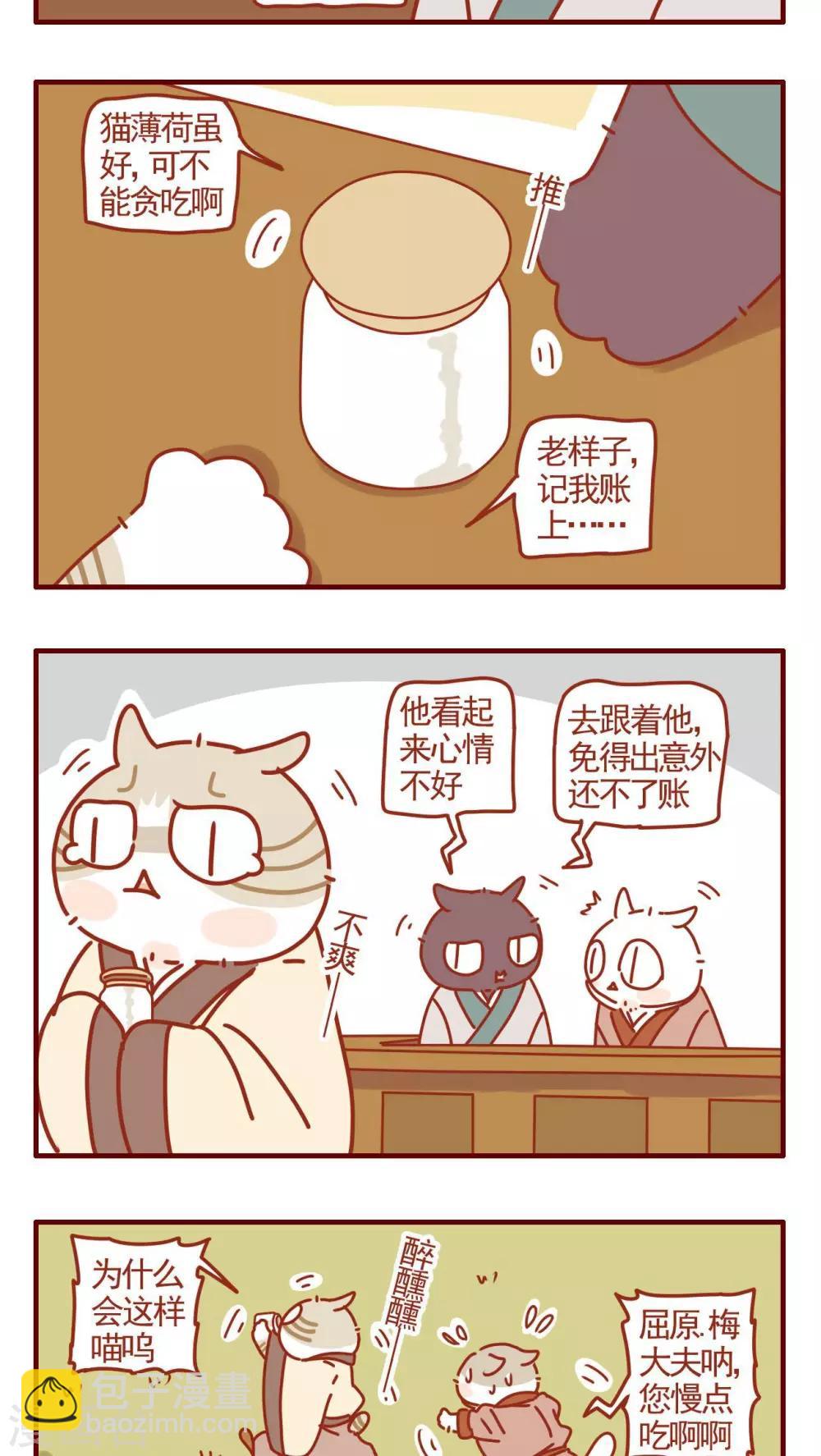 《猫咪甜品屋》第293话 第3页