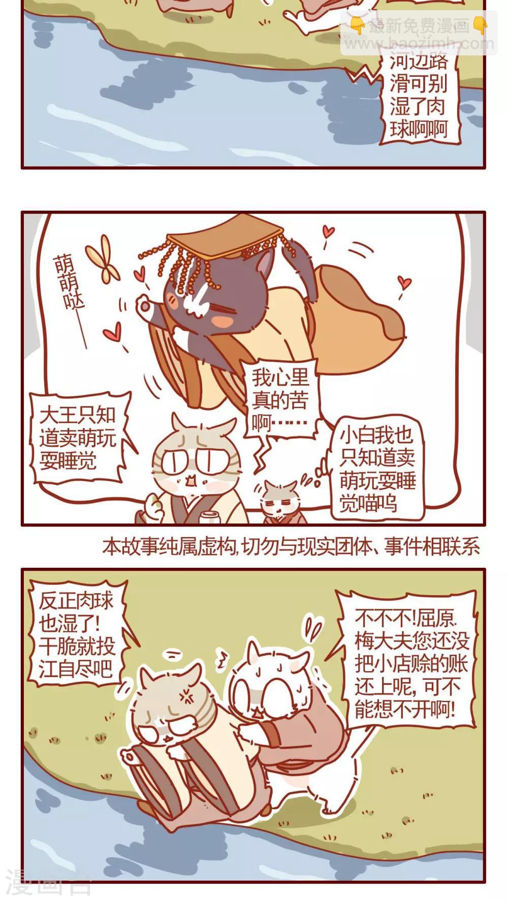 《猫咪甜品屋》第293话 第4页