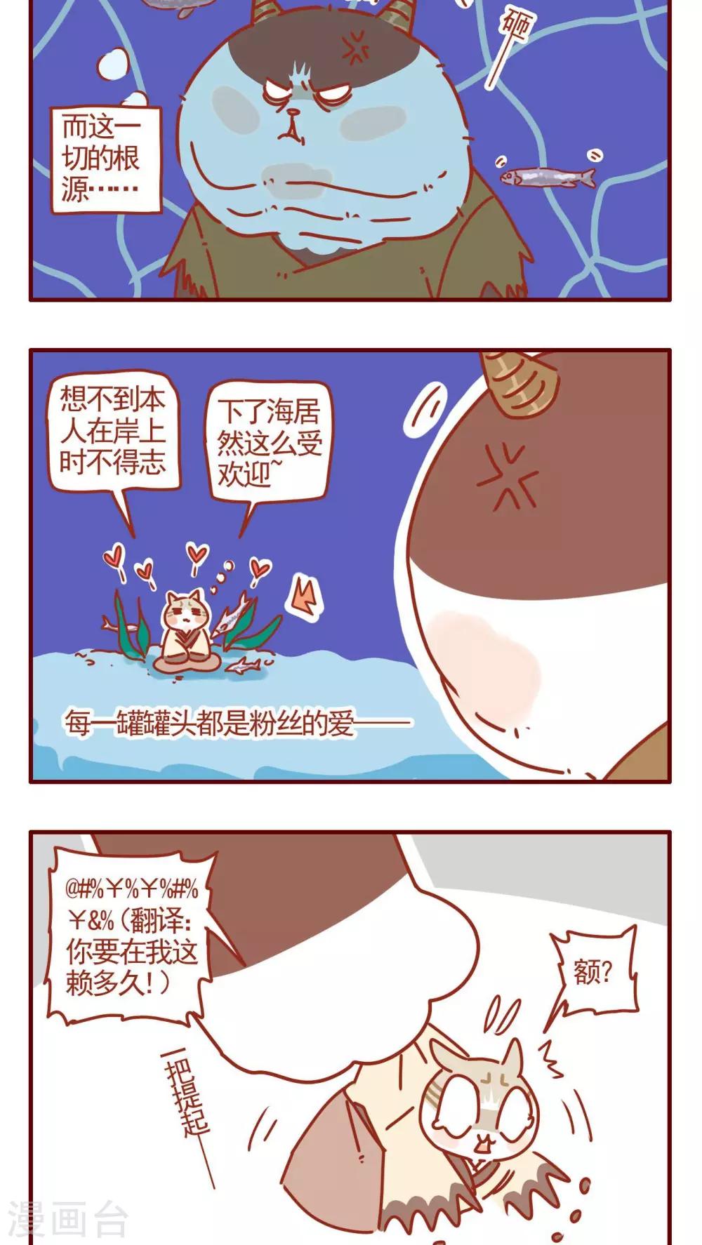 《猫咪甜品屋》第296话 第2页