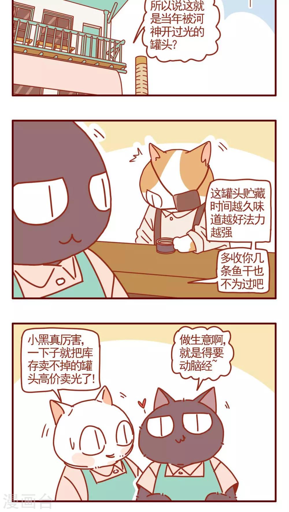 《猫咪甜品屋》第296话 第4页