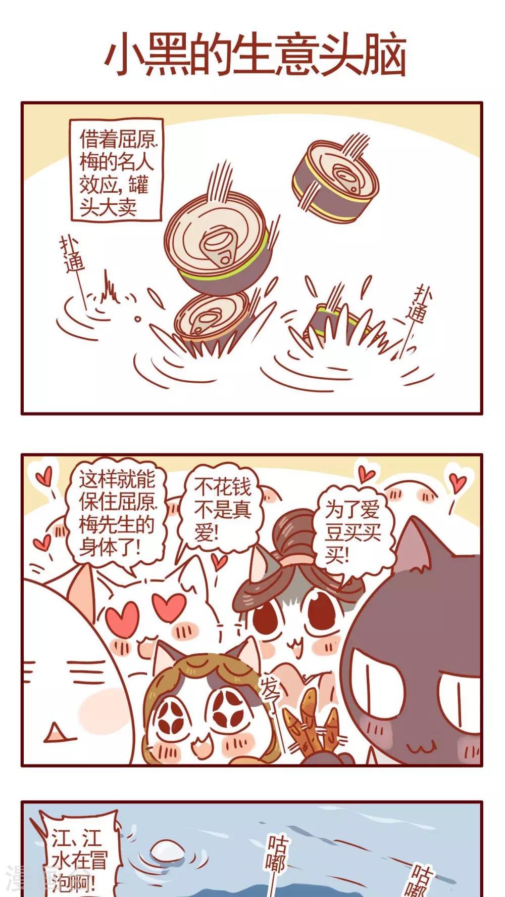 《猫咪甜品屋》第295话 第1页
