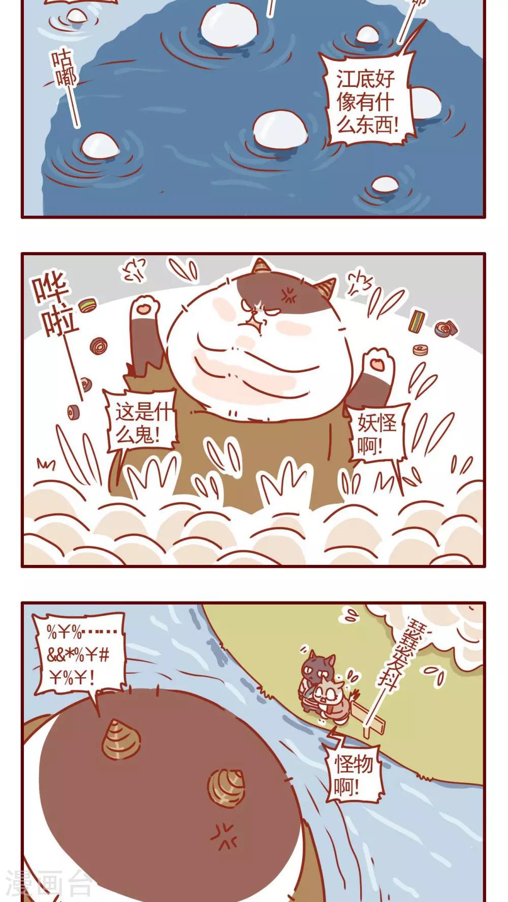 《猫咪甜品屋》第295话 第2页