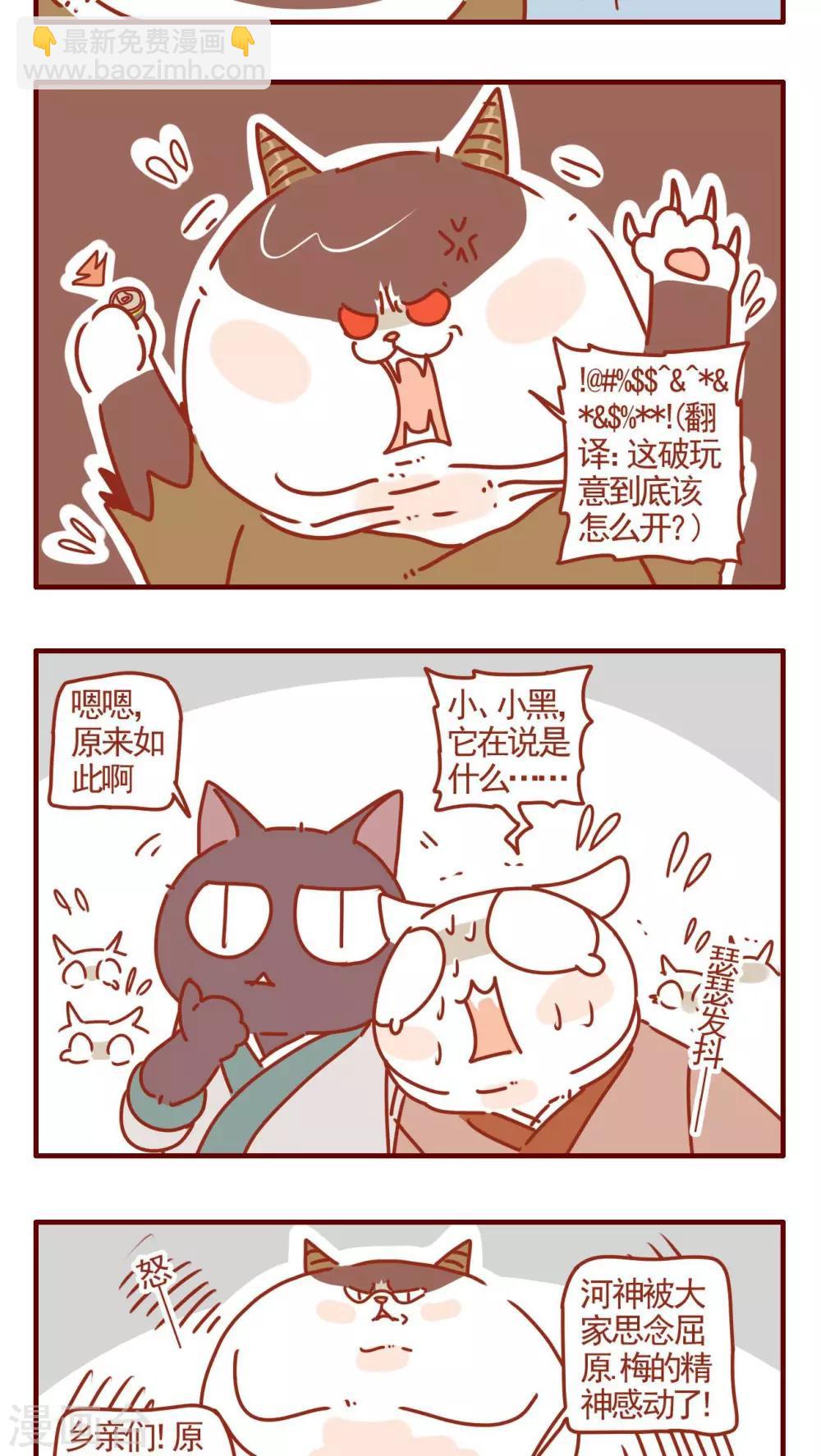 《猫咪甜品屋》第295话 第3页