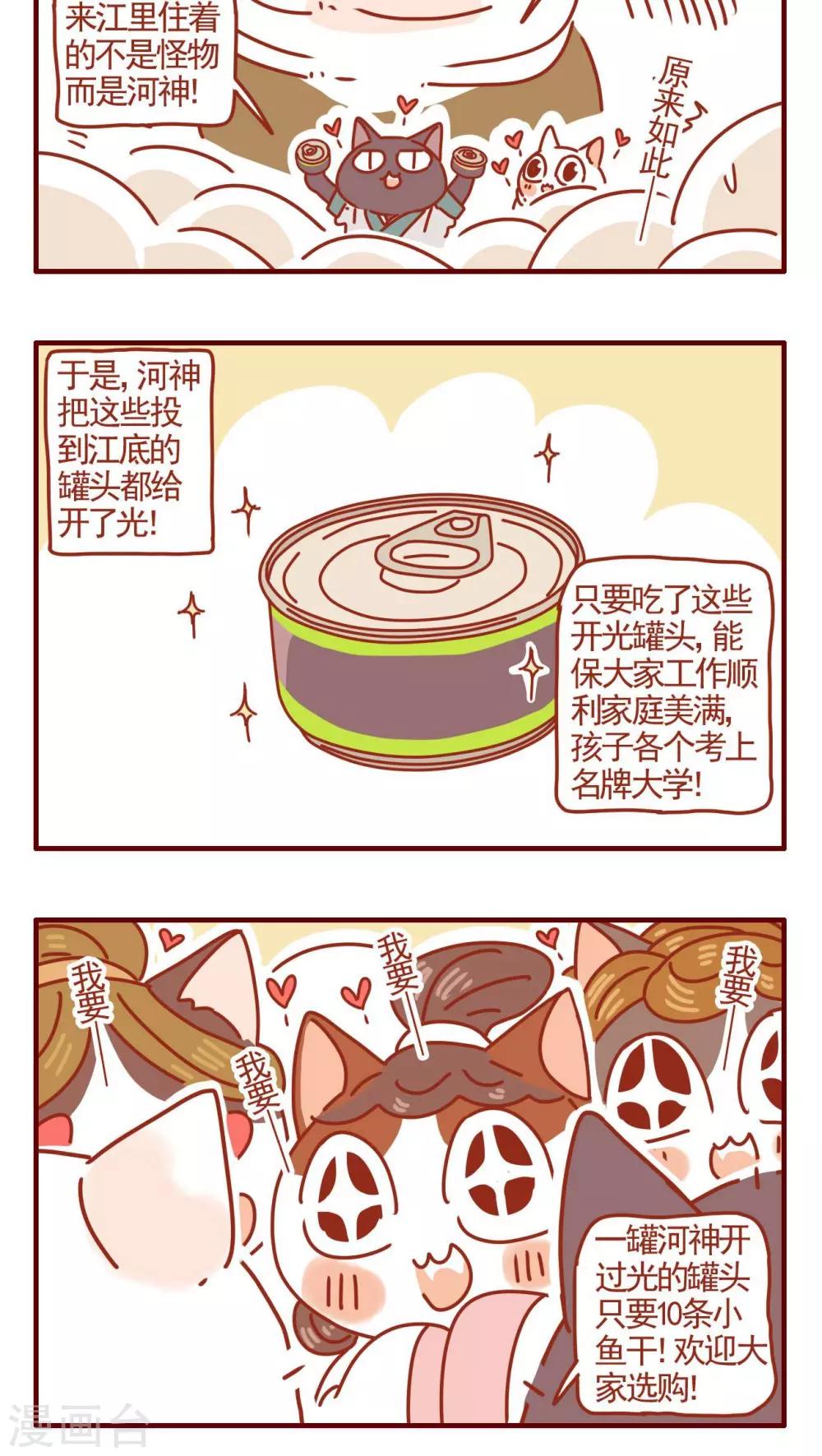 《猫咪甜品屋》第295话 第4页