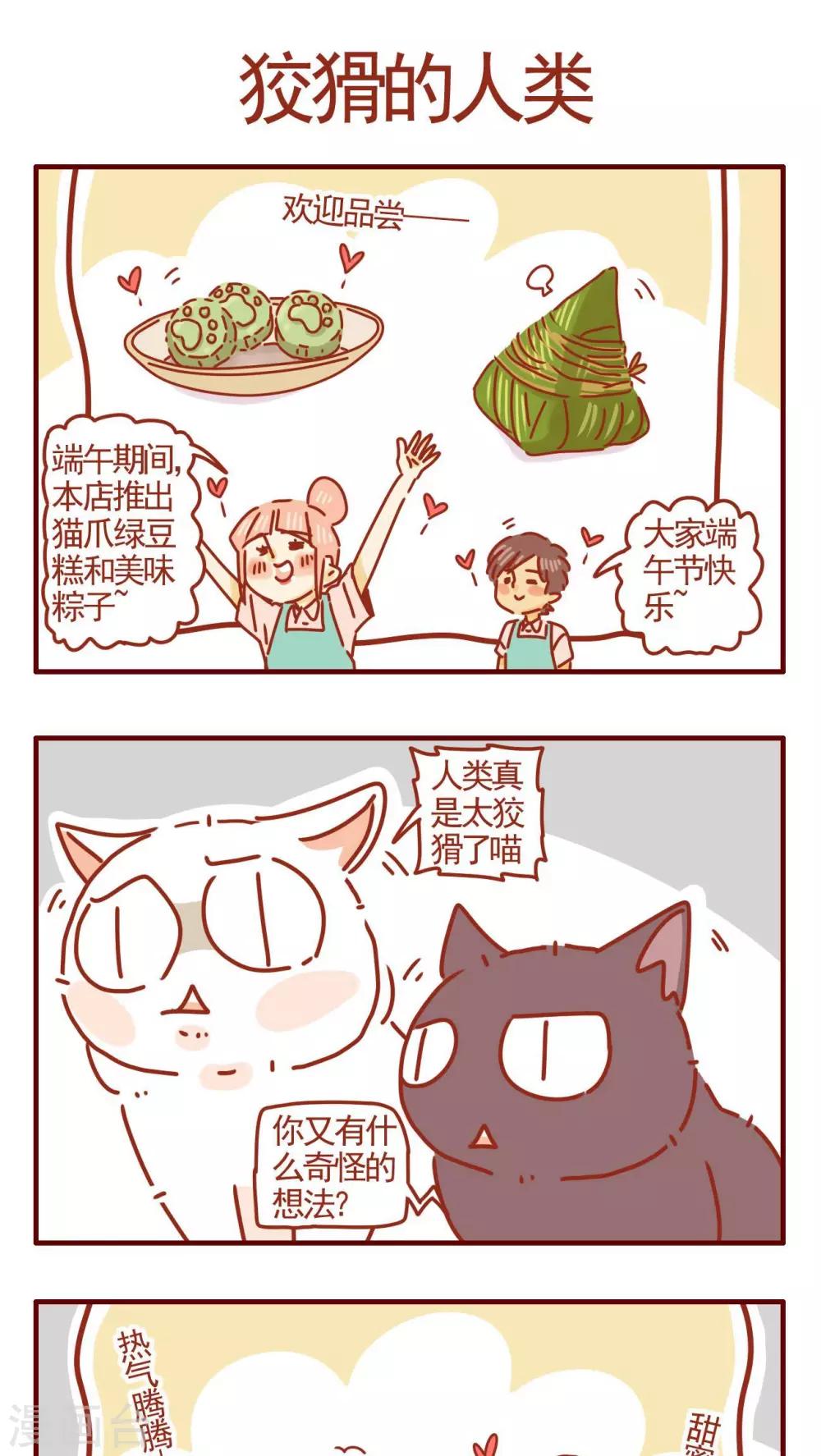 《猫咪甜品屋》第297话 第1页