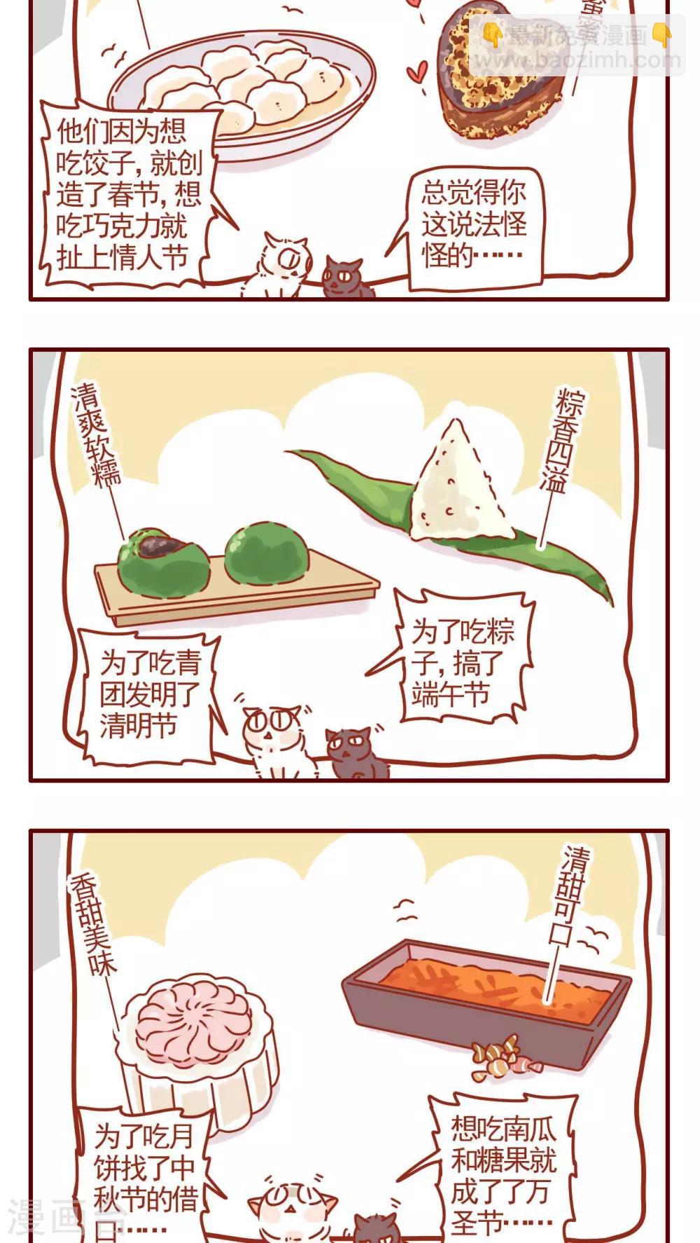 《猫咪甜品屋》第297话 第2页