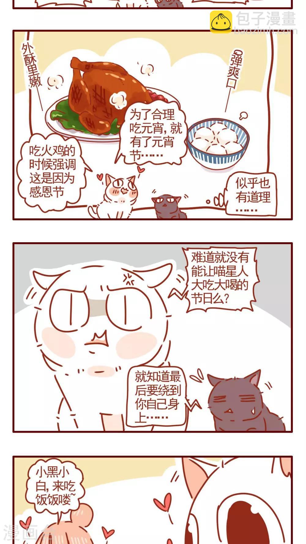 《猫咪甜品屋》第297话 第3页
