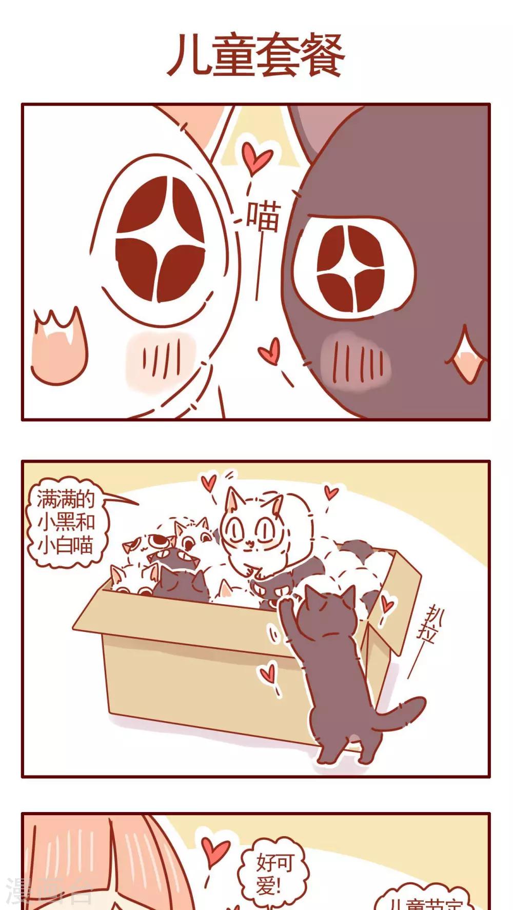 《猫咪甜品屋》第298话 第1页