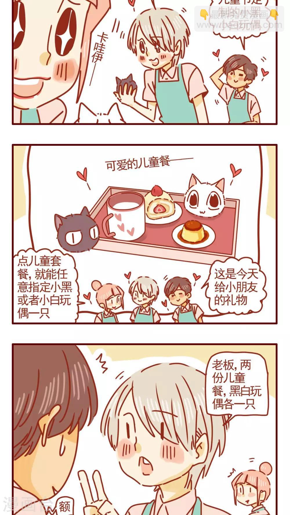 《猫咪甜品屋》第298话 第2页