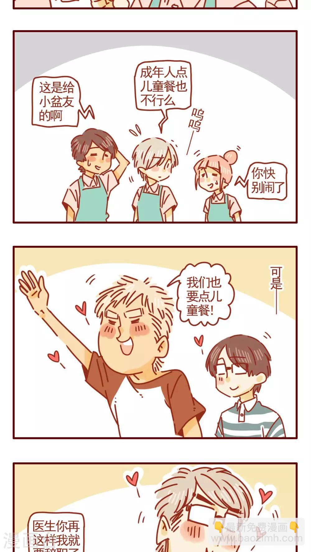 《猫咪甜品屋》第298话 第3页