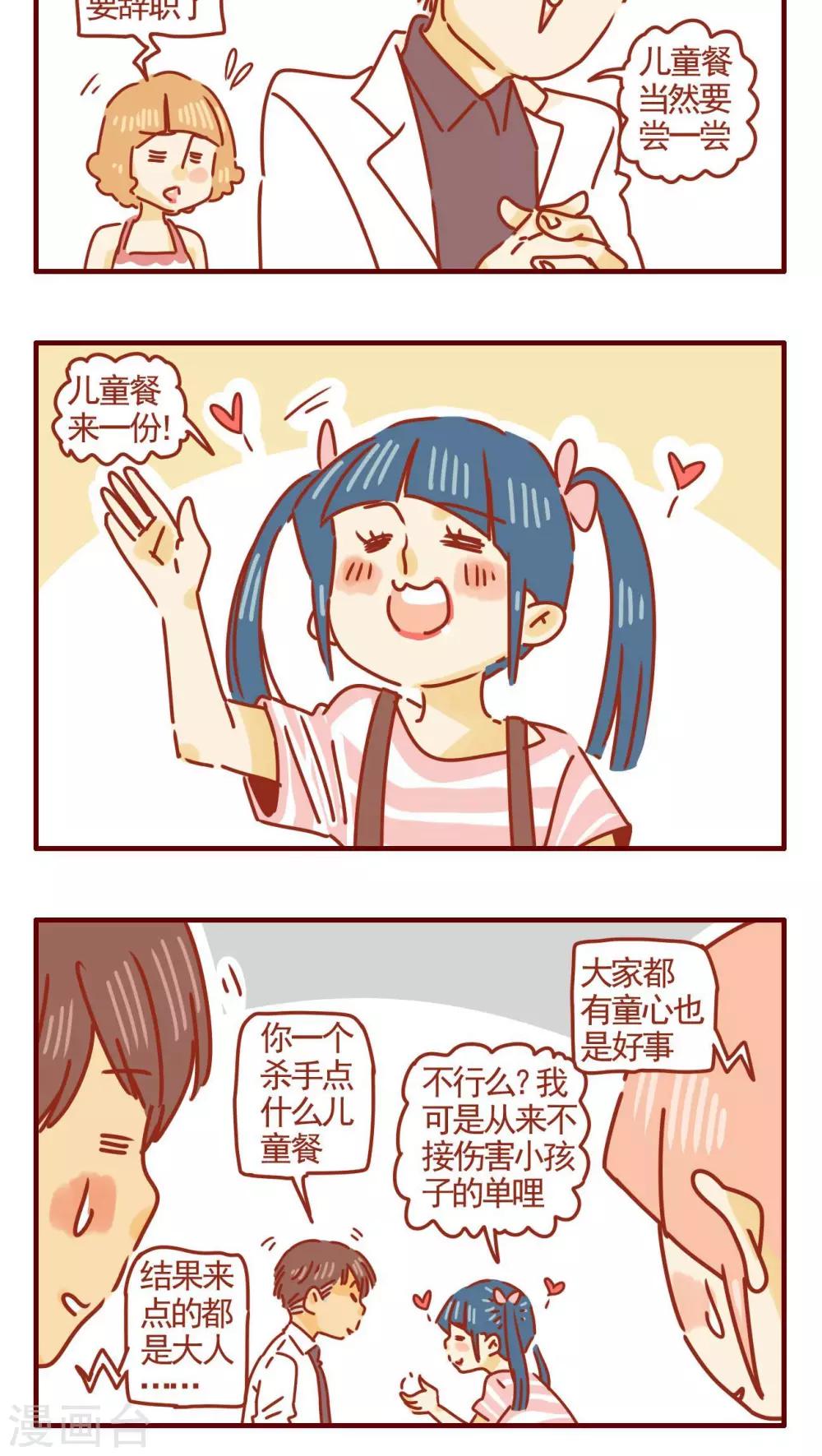 《猫咪甜品屋》第298话 第4页