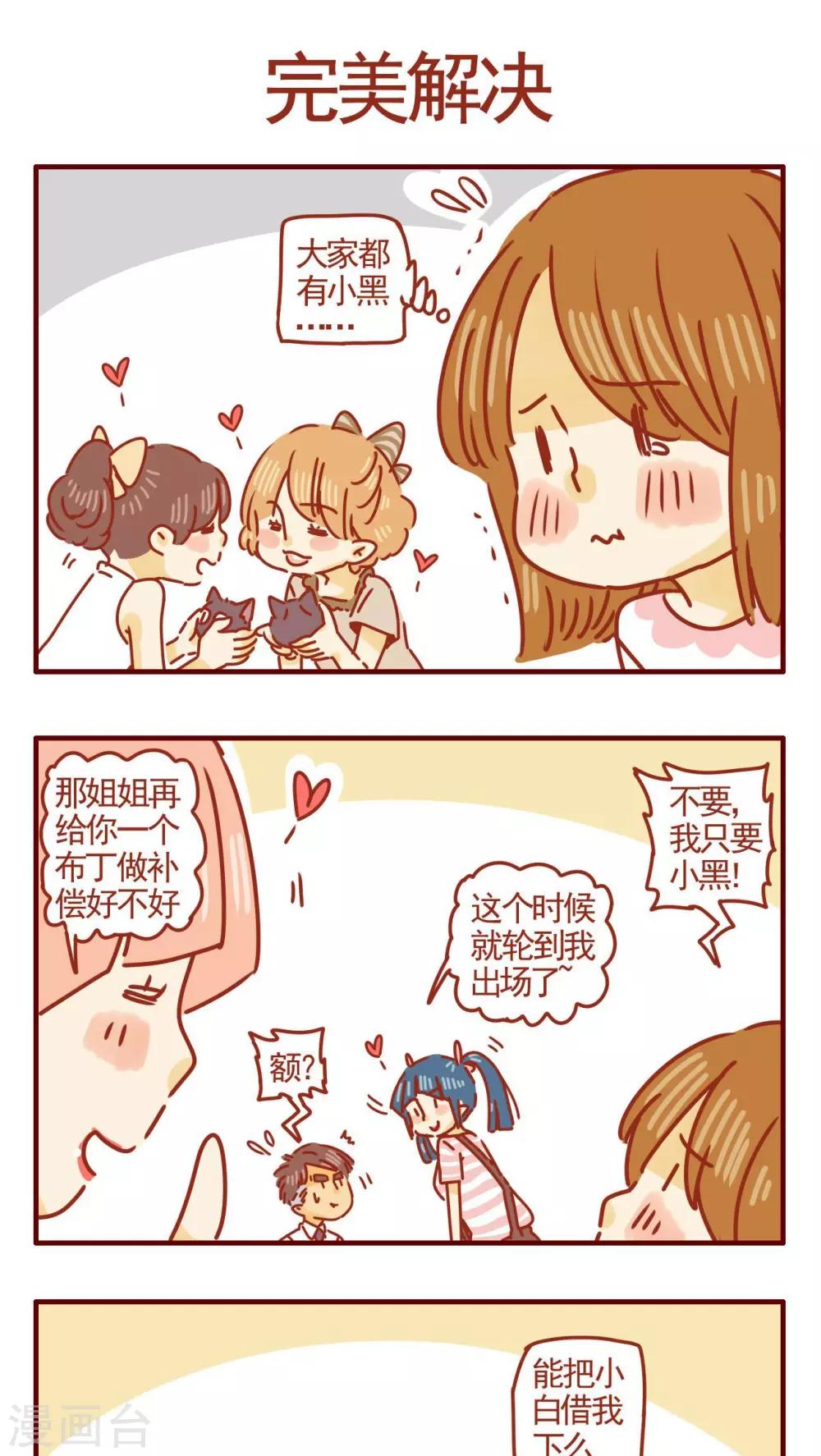 《猫咪甜品屋》第300话 第1页