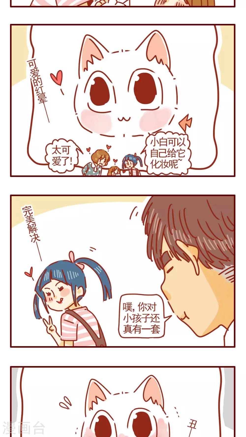 《猫咪甜品屋》第300话 第3页