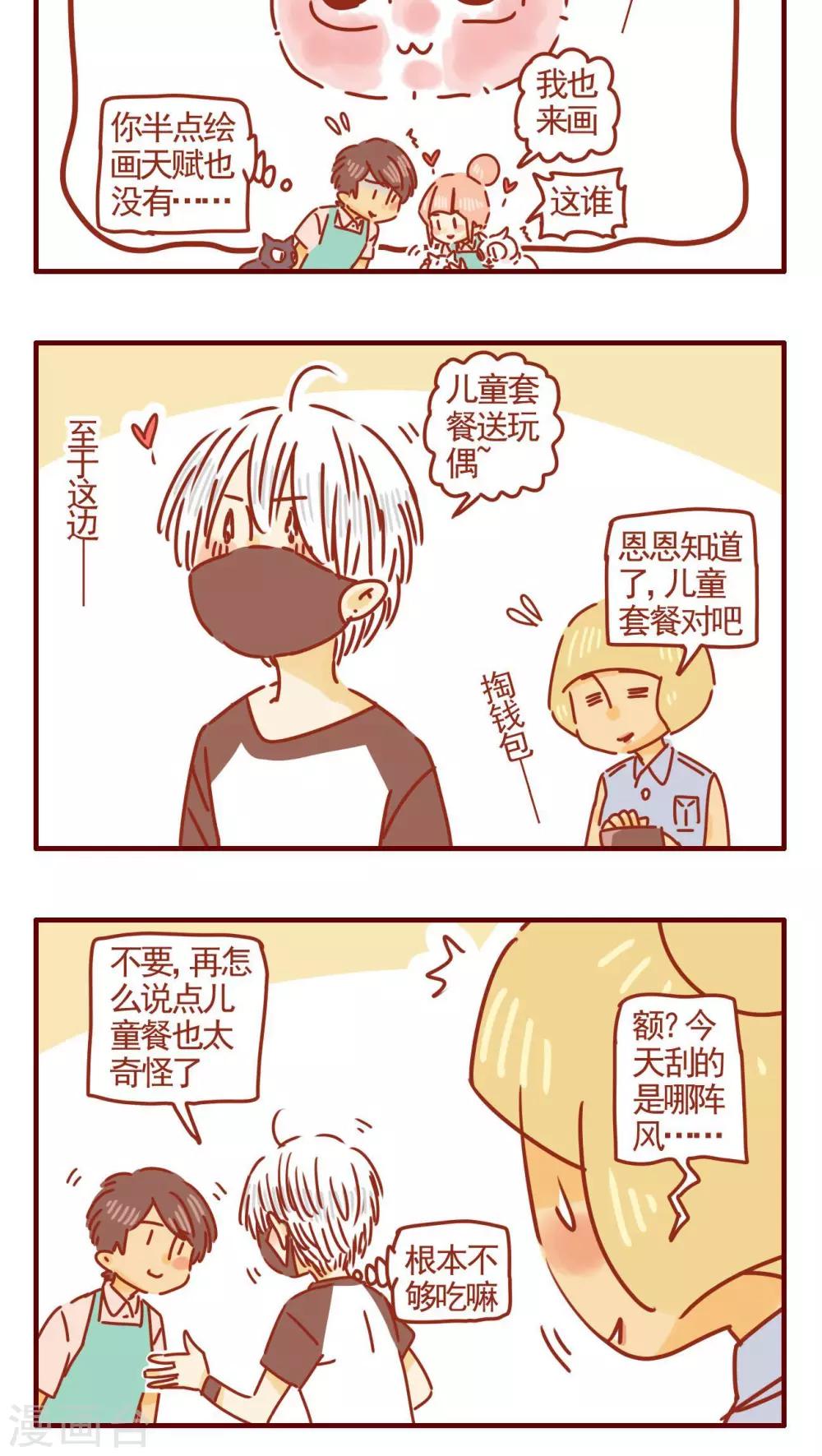 《猫咪甜品屋》第300话 第4页