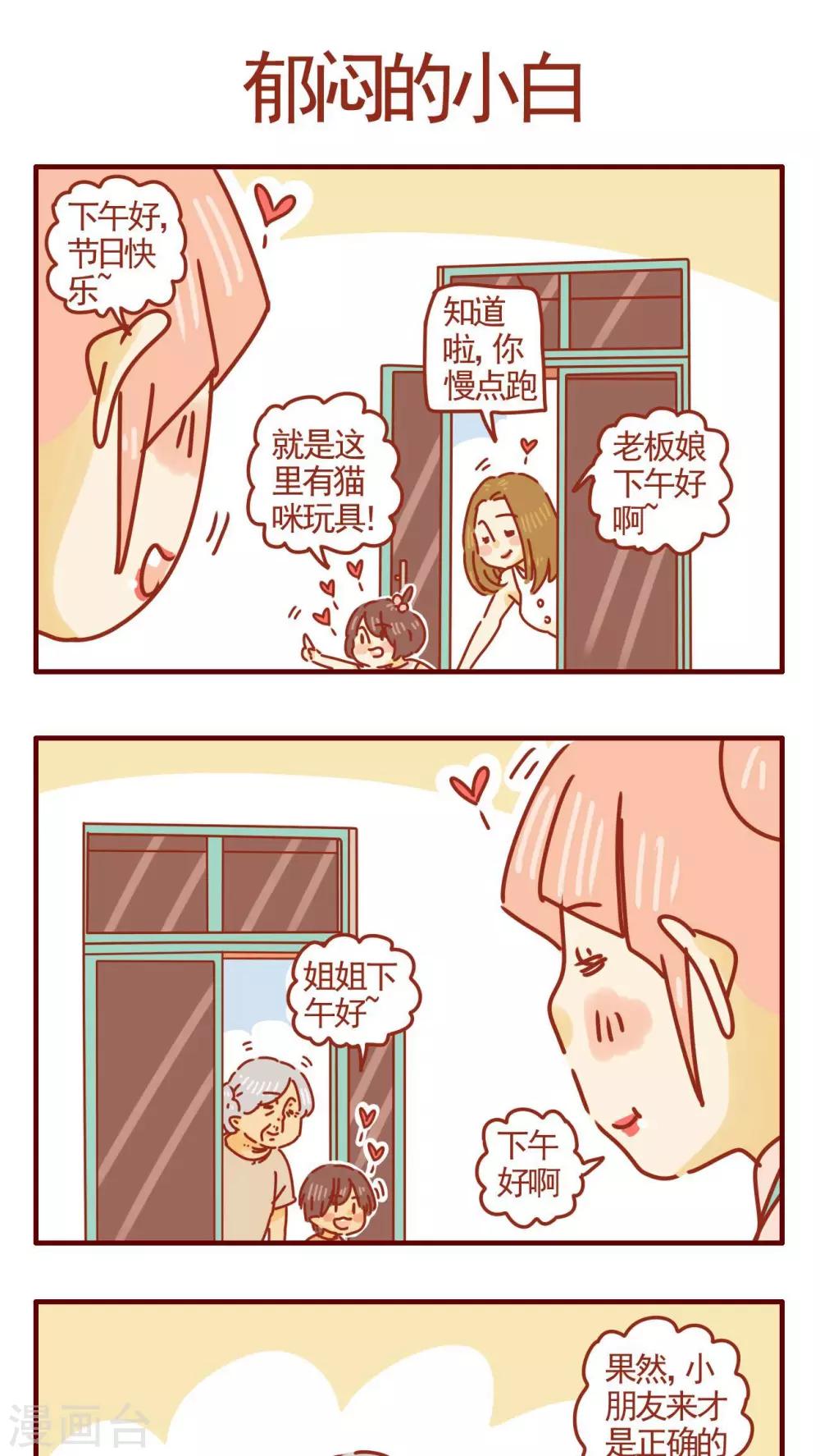 《猫咪甜品屋》第299话 第1页