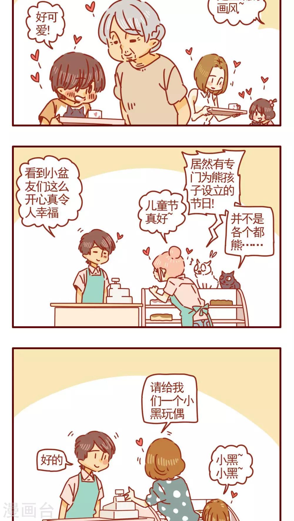《猫咪甜品屋》第299话 第2页