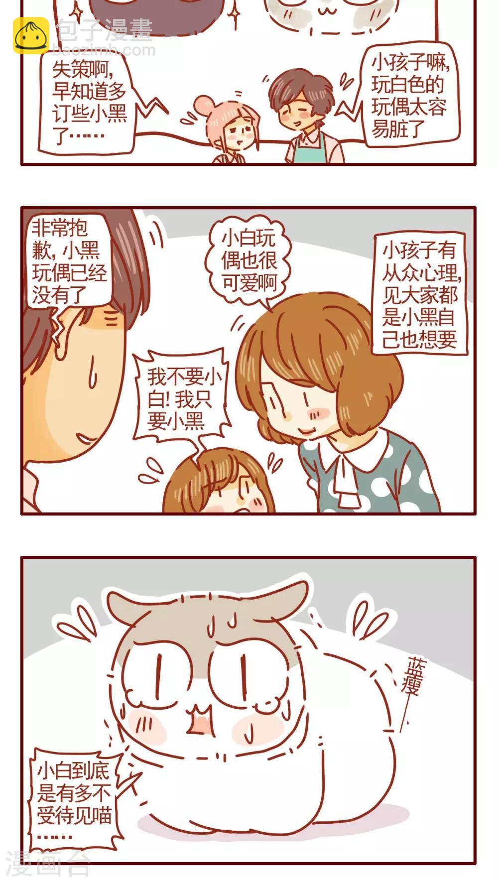 《猫咪甜品屋》第299话 第4页