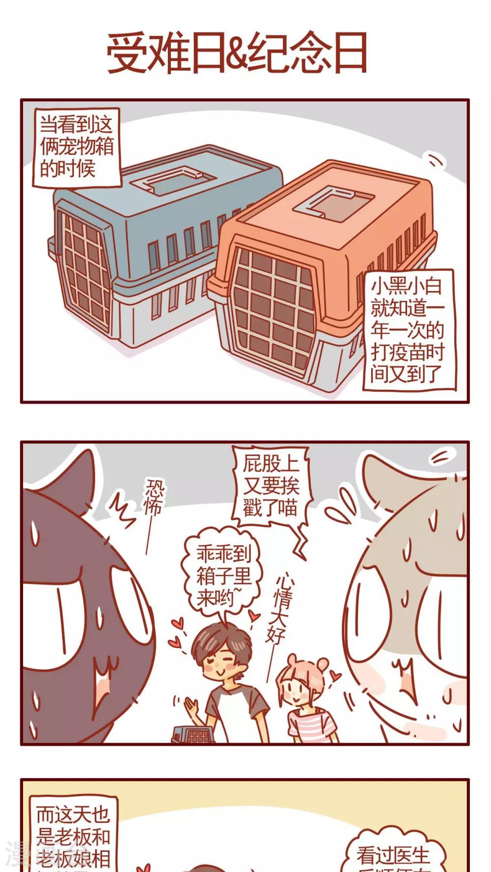 《猫咪甜品屋》第301话 第1页