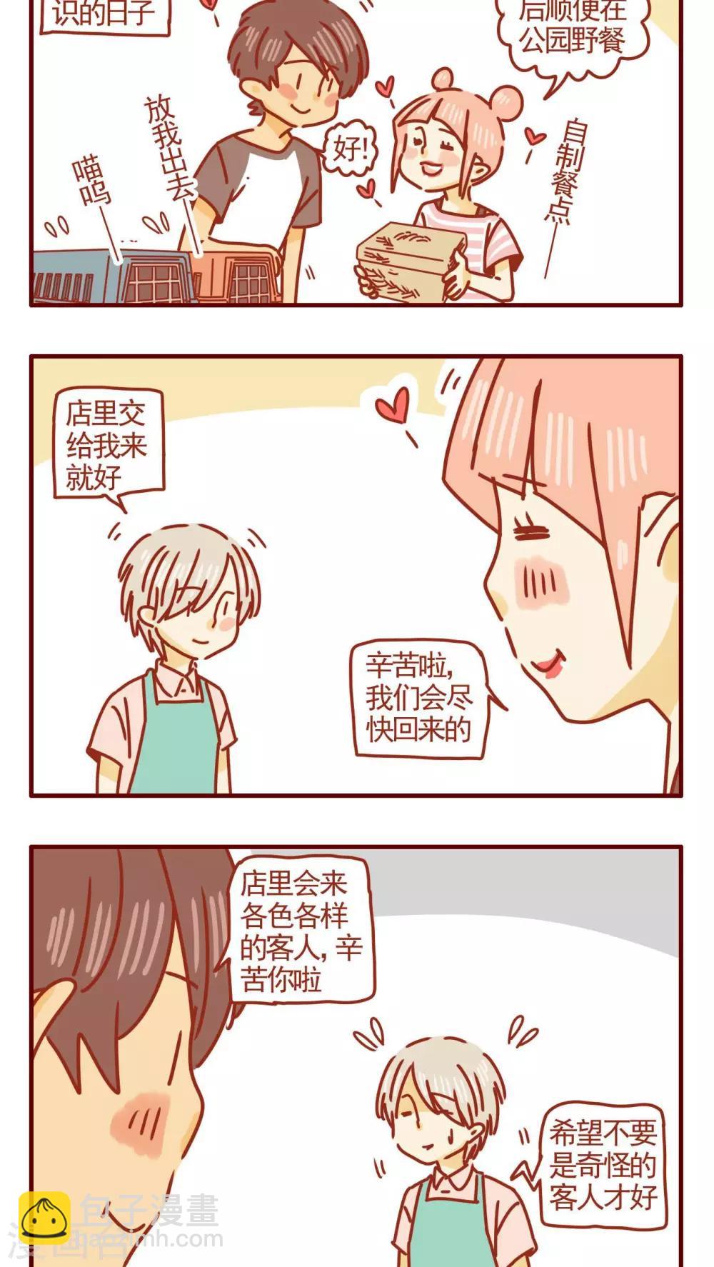 《猫咪甜品屋》第301话 第2页