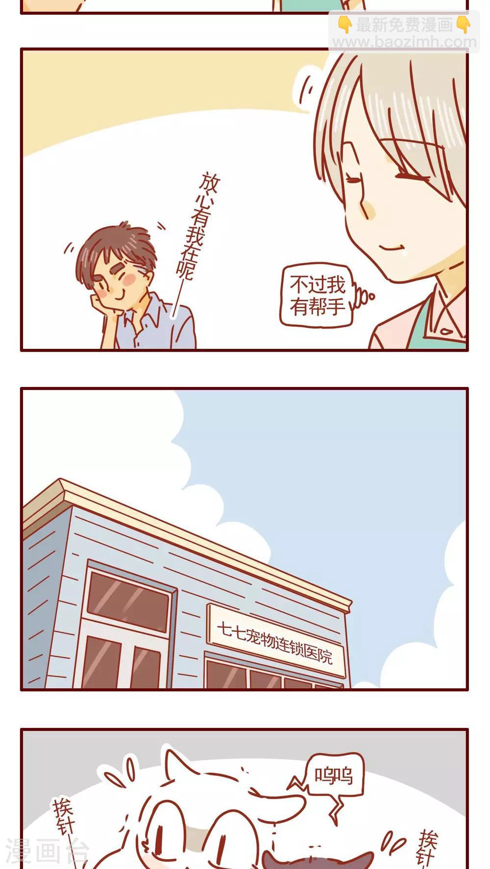 《猫咪甜品屋》第301话 第3页
