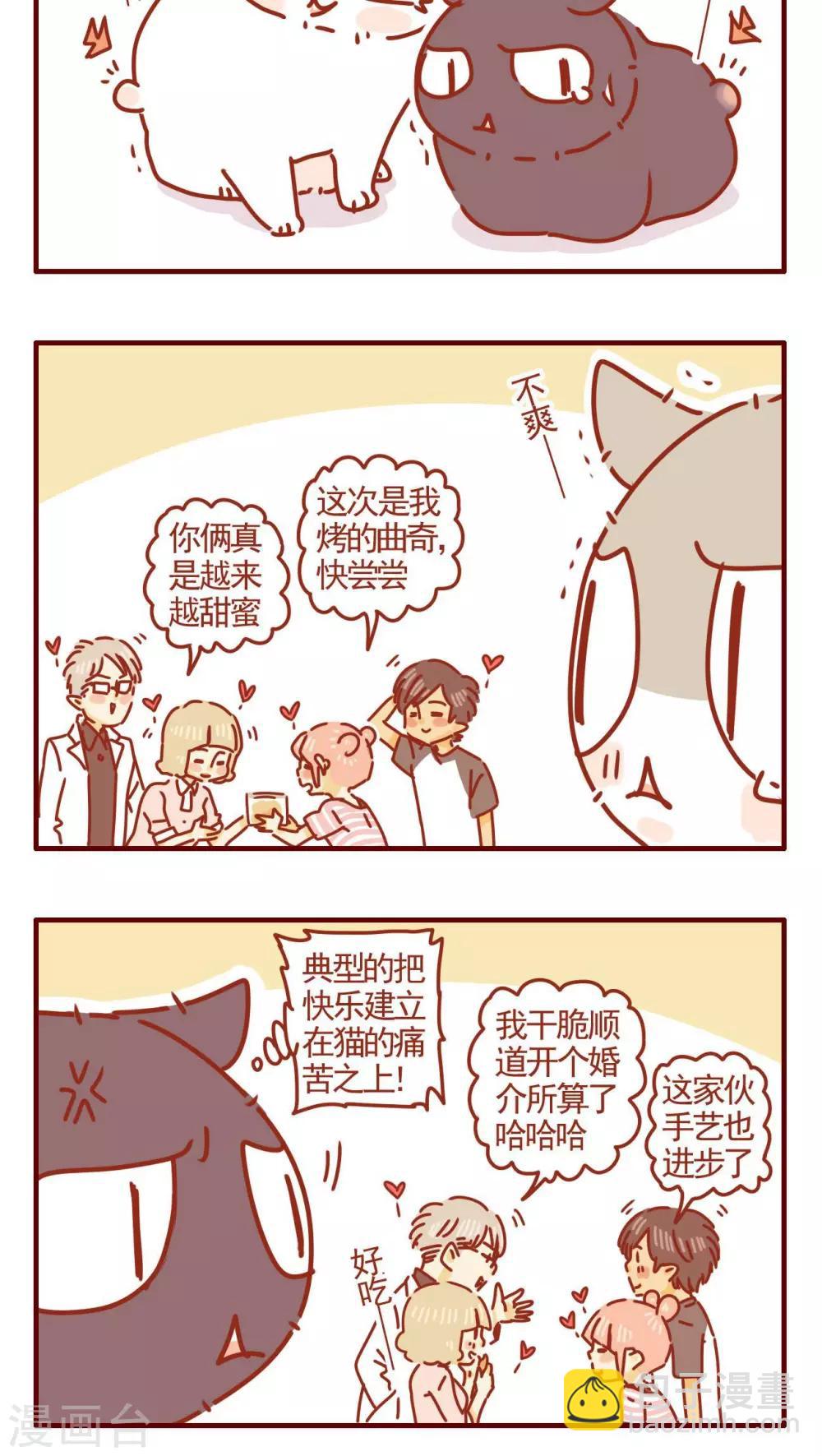 《猫咪甜品屋》第301话 第4页