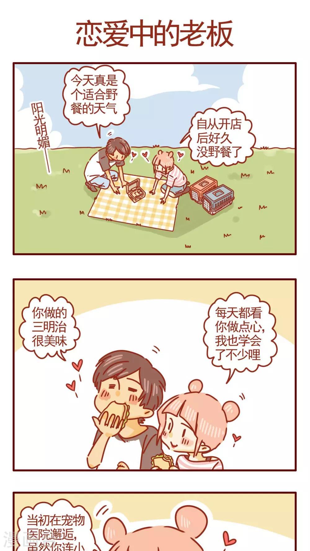 《猫咪甜品屋》第302话 第1页