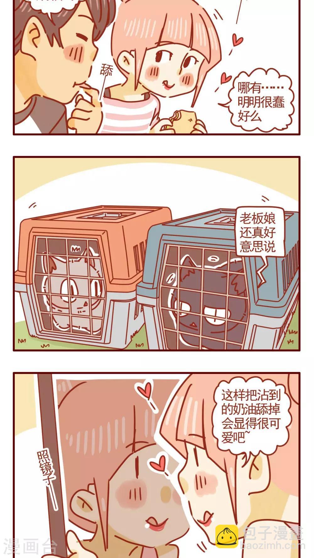 《猫咪甜品屋》第303话 第2页