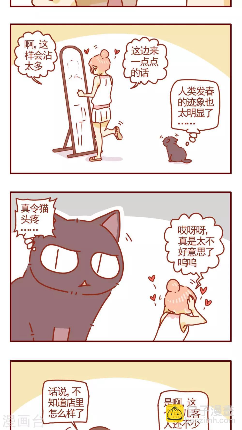 《猫咪甜品屋》第303话 第3页