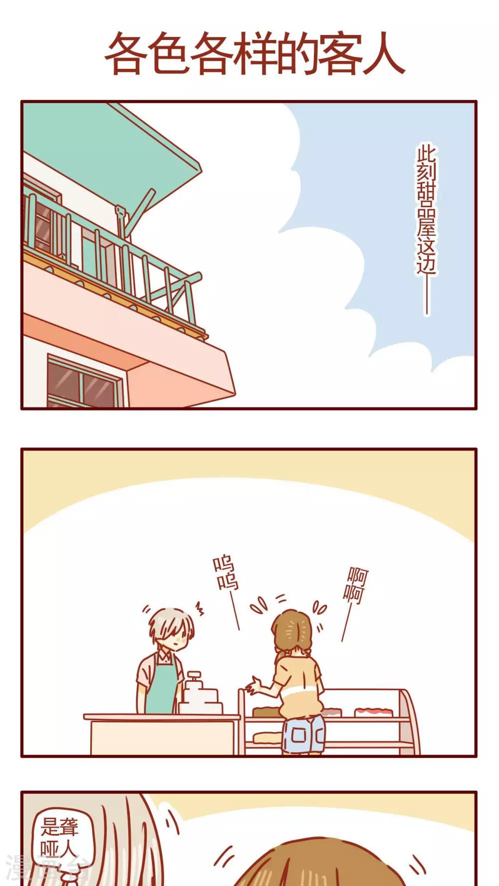 《猫咪甜品屋》第304话 第1页
