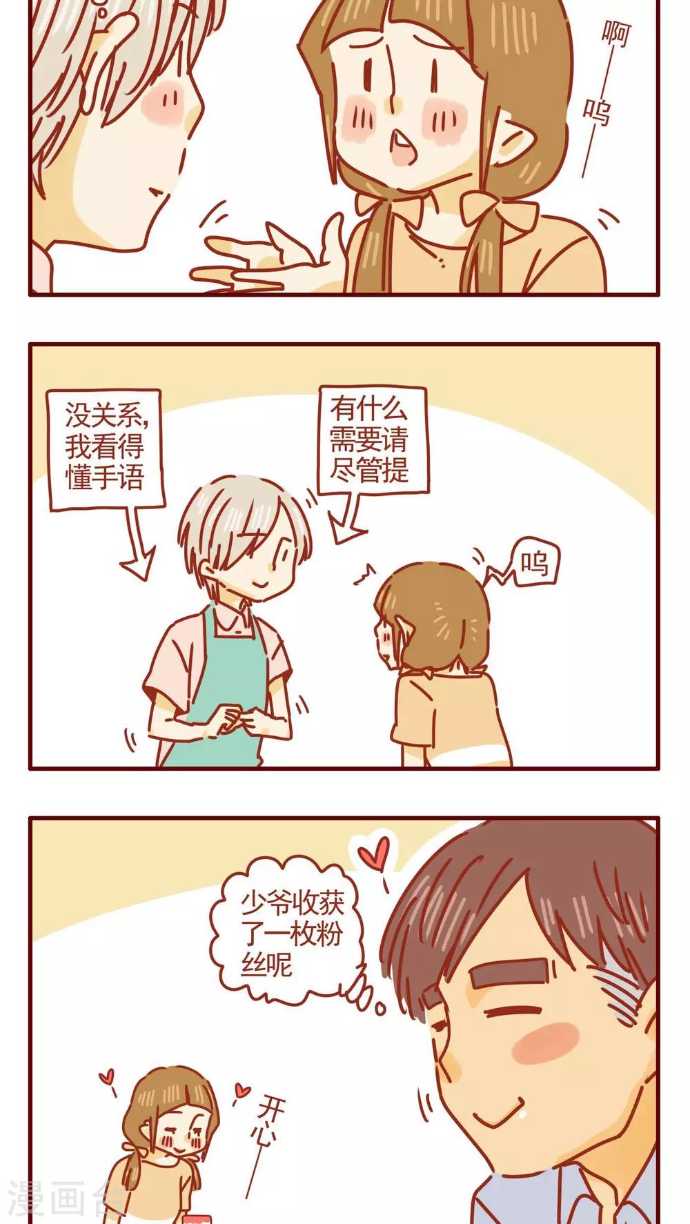 《猫咪甜品屋》第304话 第2页