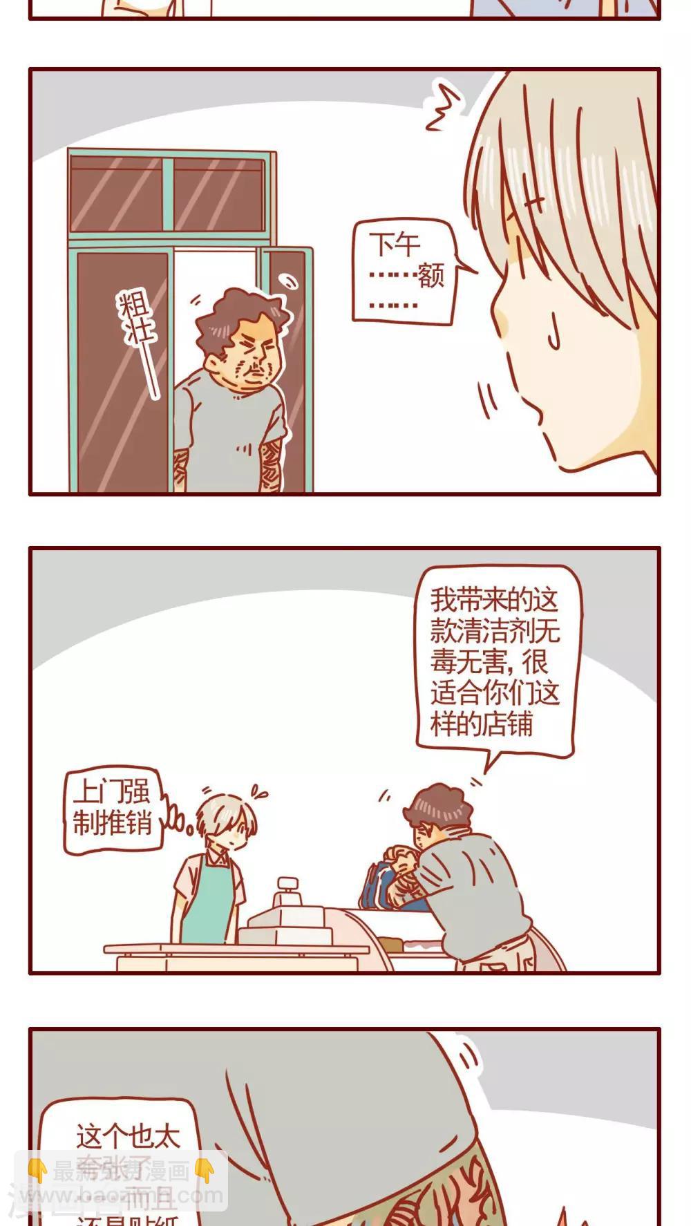 《猫咪甜品屋》第304话 第3页