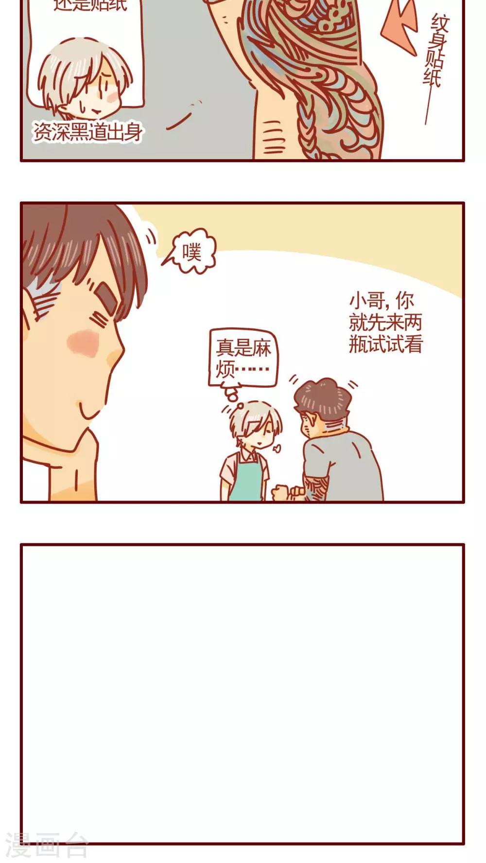 《猫咪甜品屋》第304话 第4页